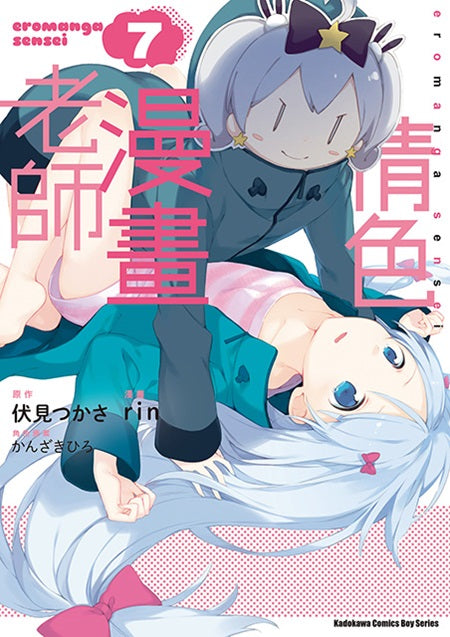 情色漫畫老師（７）漫畫