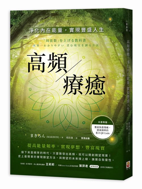 高頻療癒：淨化內在能量，實現豐盛人生