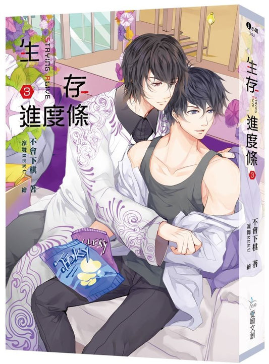 生存進度條３