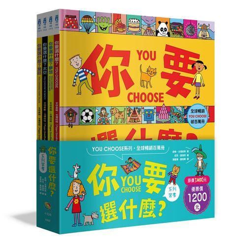 你要選什麼系列套書