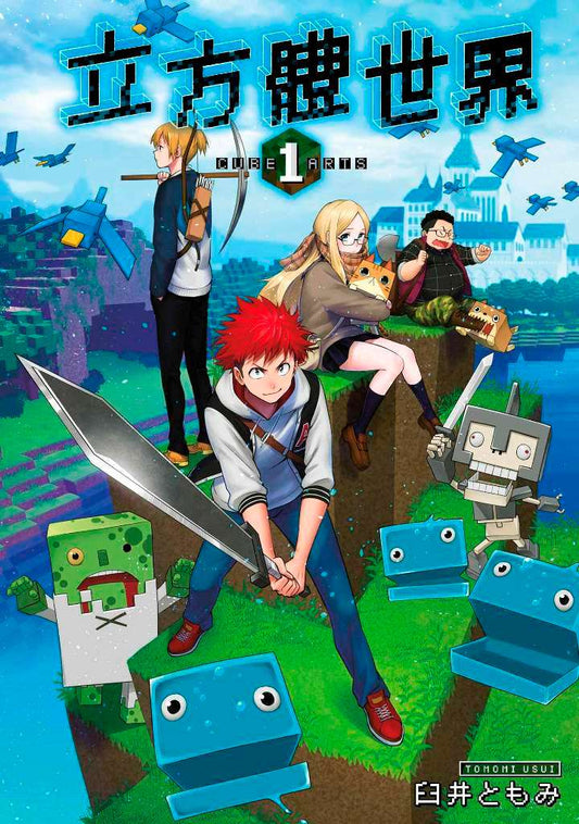 立方體世界（１）