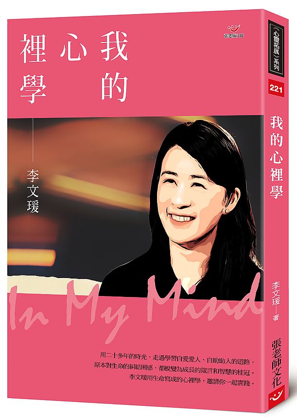 我的心裡學