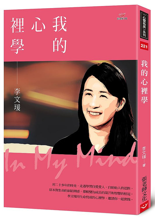 我的心裡學