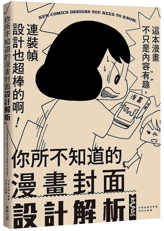 你所不知道的漫畫封面設計解析