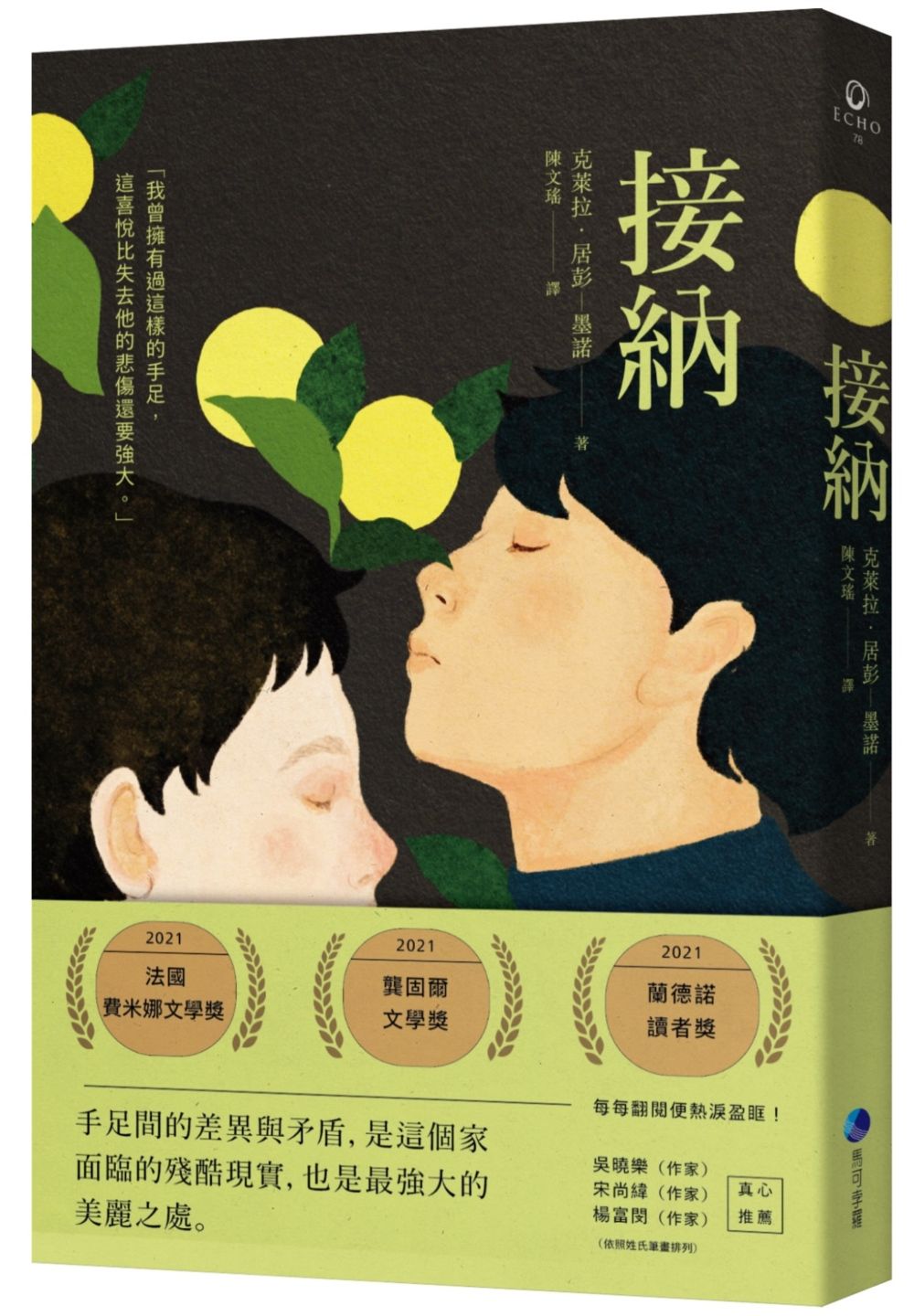 接納（首刷限定：作者燙金簽名珍藏版）