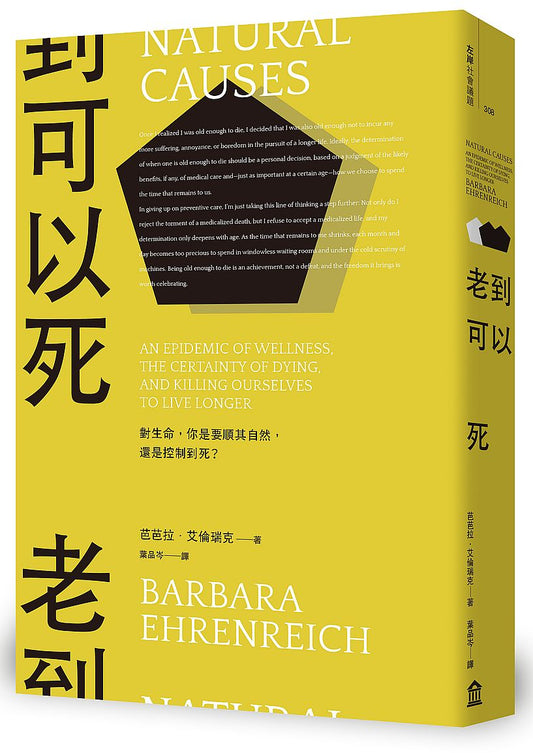 老到可以死：對生命，你是要順其自然，還是控制到死？