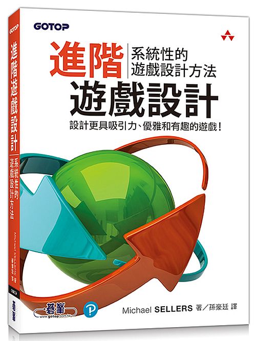 進階遊戲設計｜系統性的遊戲設計方法