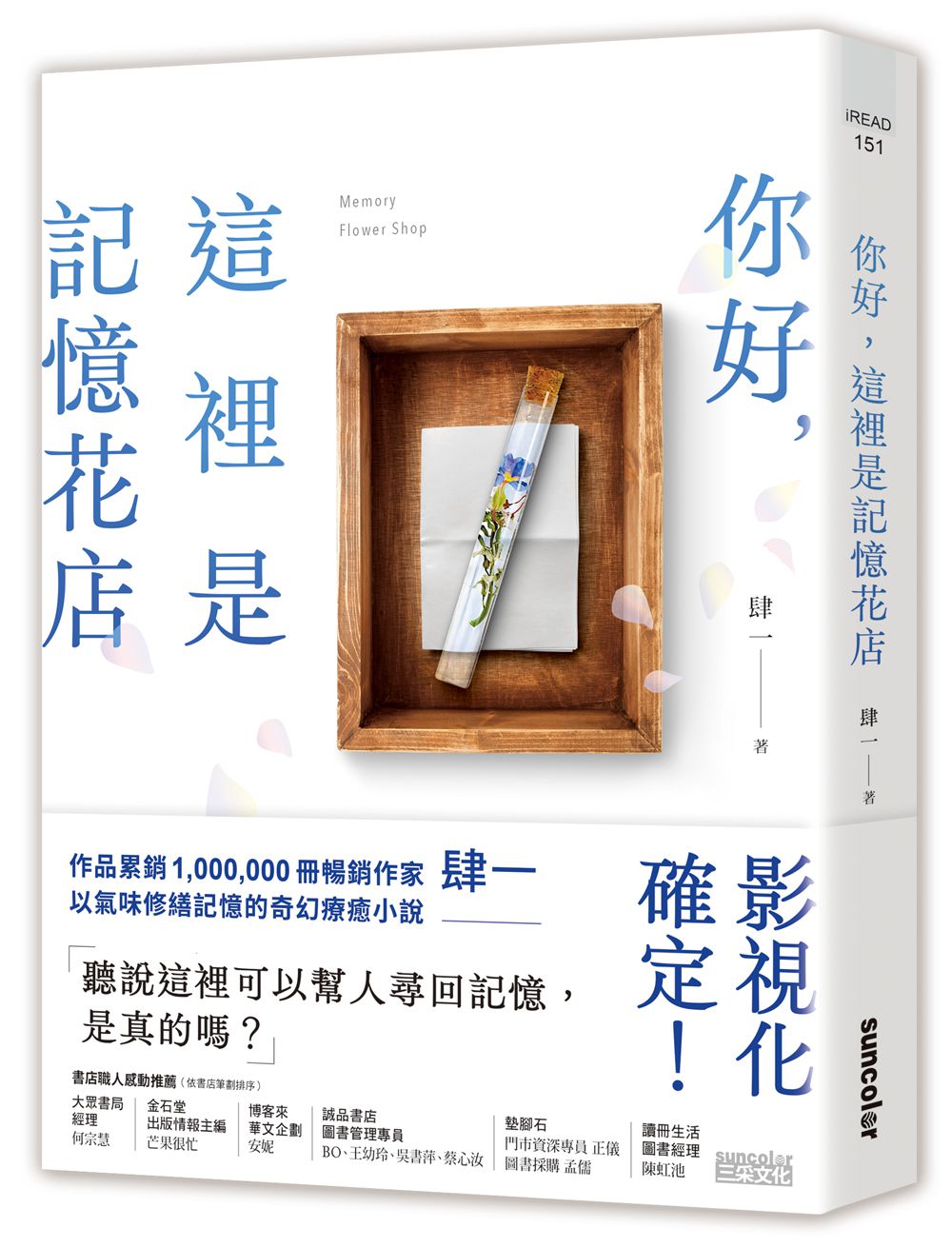 你好，這裡是記憶花店