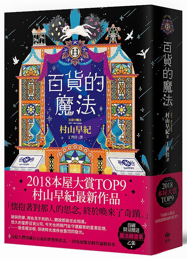 百貨的魔法