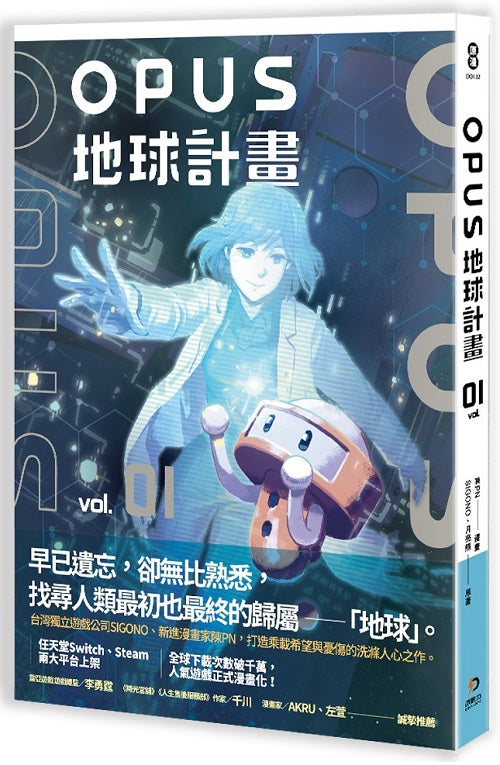 OPUS地球計畫 1
