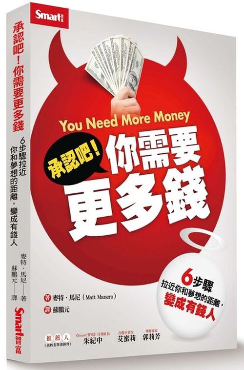 承認吧！你需要更多錢！!
