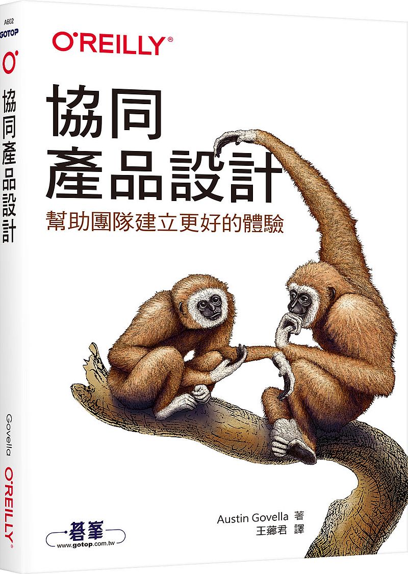 協同產品設計∣幫助團隊建立更好的體驗