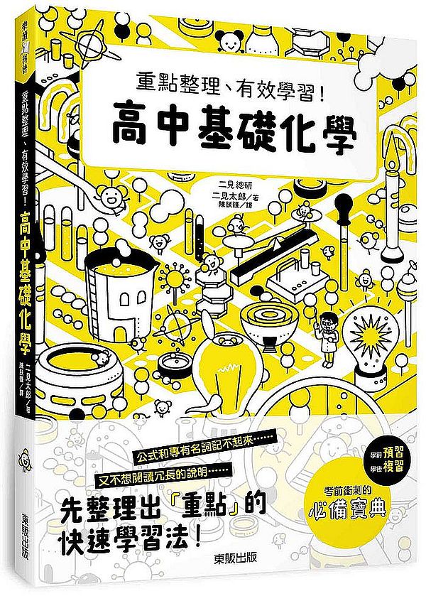 高中基礎化學：重點整理、有效學習！