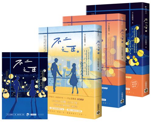 不二之臣【上中下套書】
