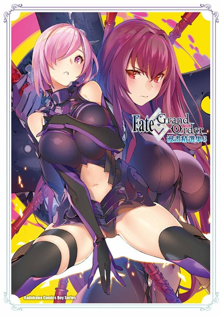 Fate?Grand Order 漫畫精選集（６）