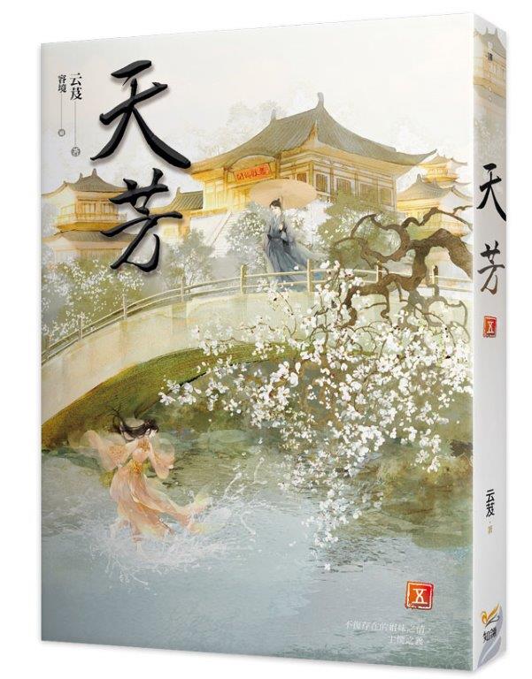 天芳五