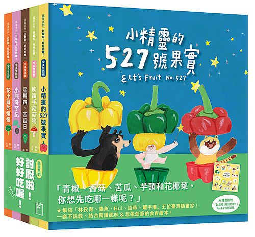 討厭啦！好好吃喔！Part 2（限量附贈角色貼紙）