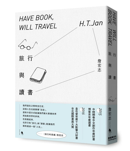 旅行與讀書