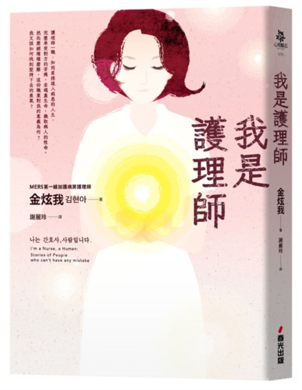 我是護理師