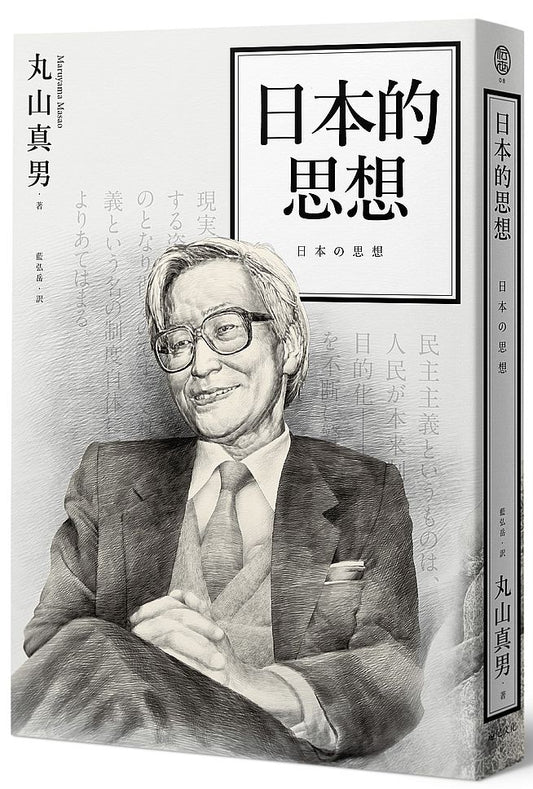 日本的思想