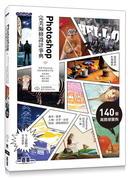 Photoshop完美編修設計事典