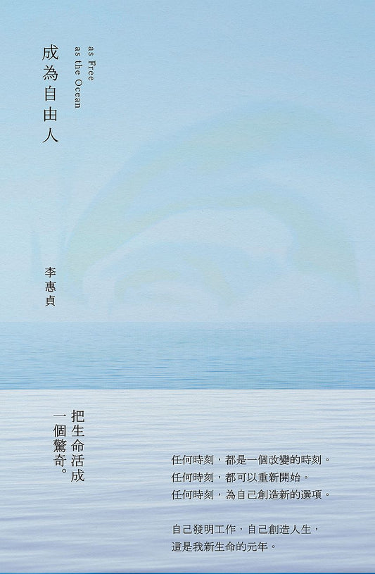 成為自由人 夜光版