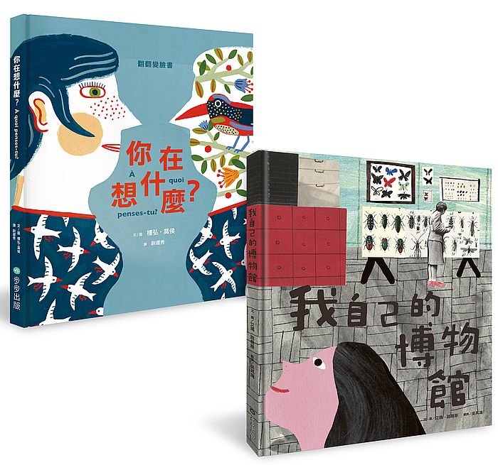 給孩子的最佳自我認知套書（你在想什麼?＋我自己的博物館）