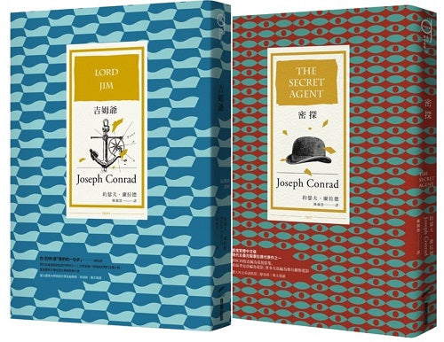 康拉德經典套書（BU6059密探＋BU6072吉姆爺）