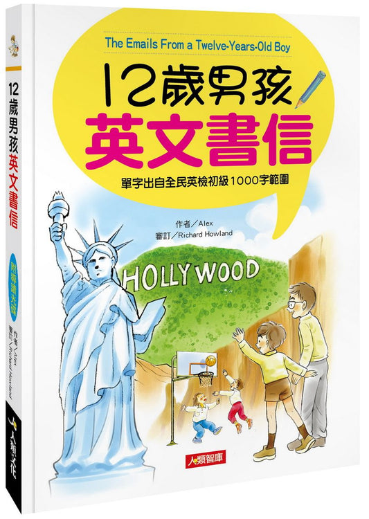 12歲男孩英文書信（附MP3 CD）