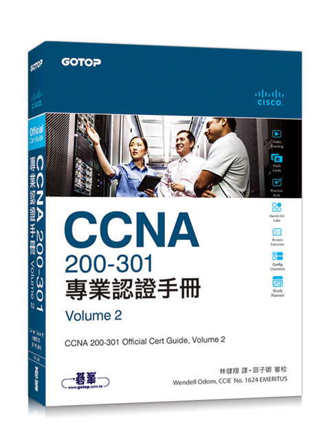 CCNA 200-301 專業認證手冊, Volume 2