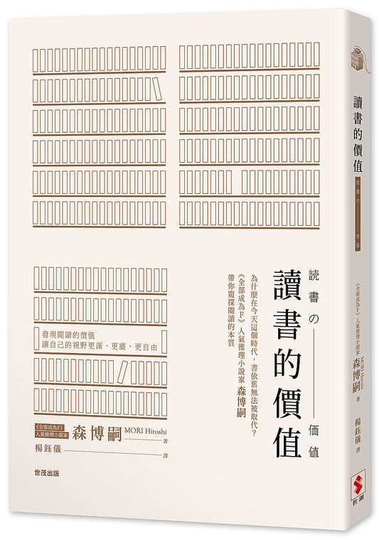 讀書的價值