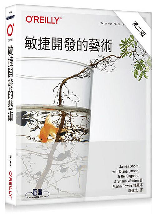 敏捷開發的藝術 第二版