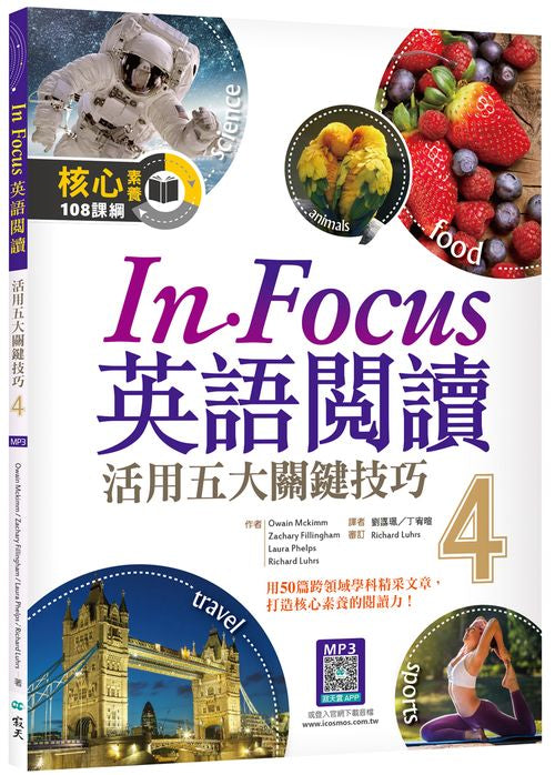 In Focus 英語閱讀 4：活用五大關鍵技巧（16K彩圖＋寂天雲隨身聽 APP）