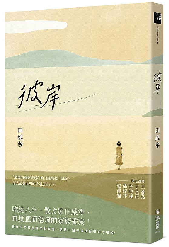 彼岸