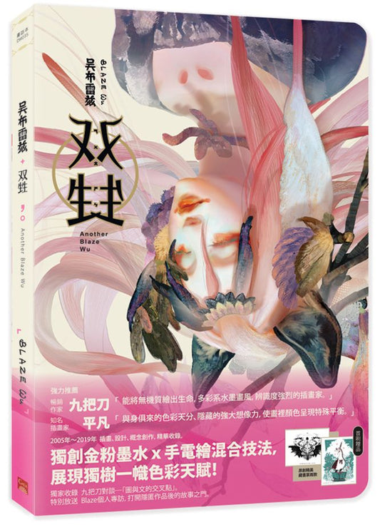 吳布雷茲．雙甡