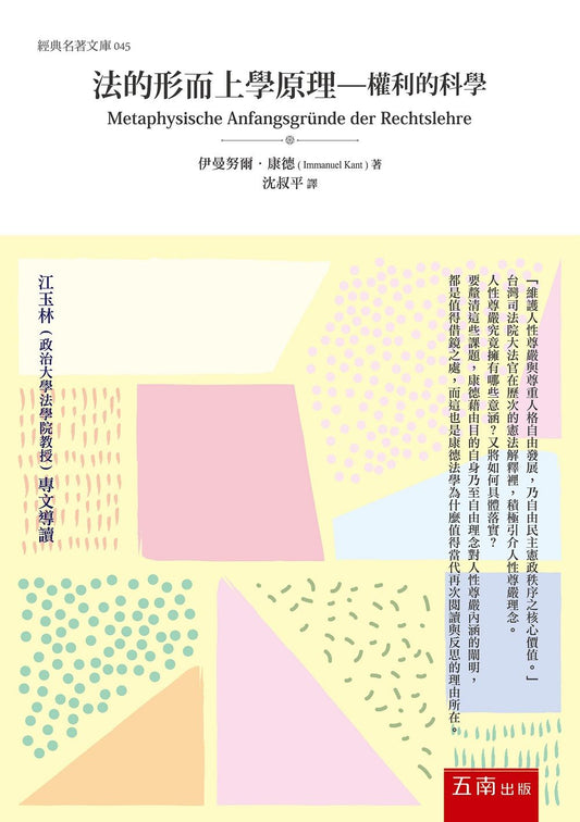 法的形而上學原理 ：權利的科學