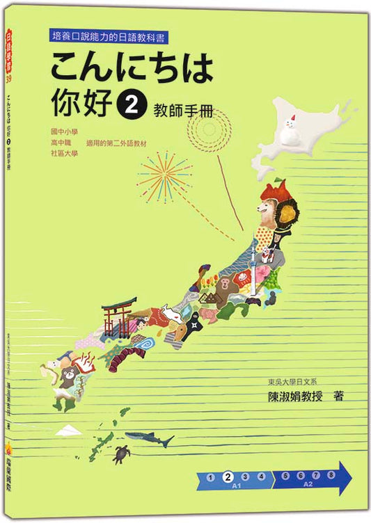 你好２教師手冊