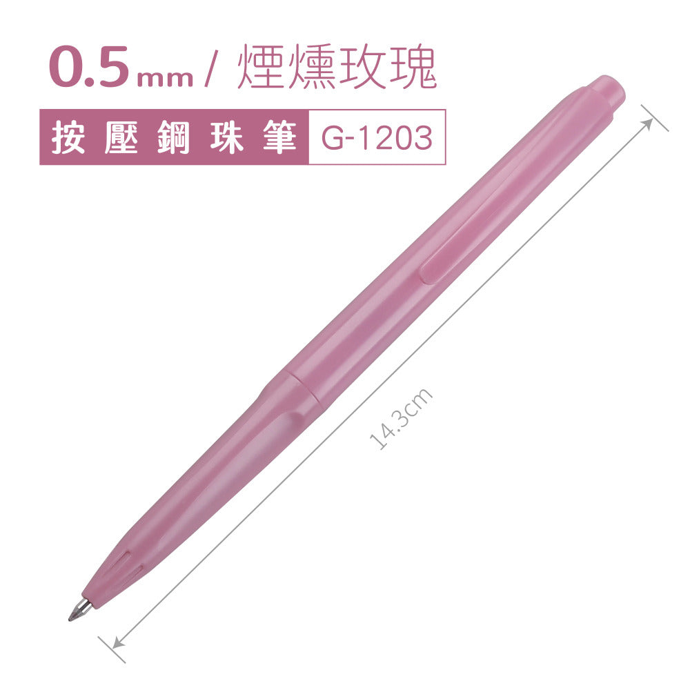 G-1203 復古色按動鋼珠筆 【0.5mm/7入】