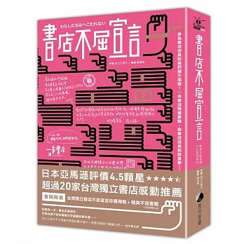 書店不屈宣言