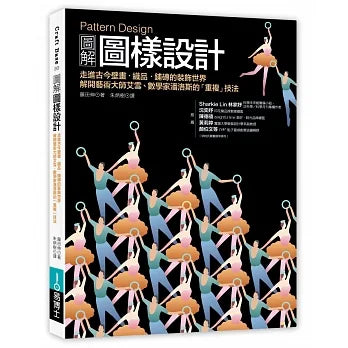 Pattern Design圖解圖樣設計
