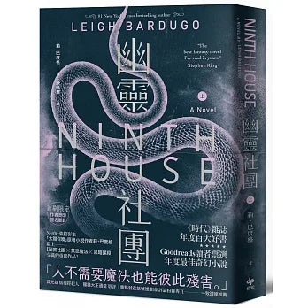 幽靈社團（上）：《時代》雜誌年度百大好書！【首刷作者燙印簽名珍藏版】