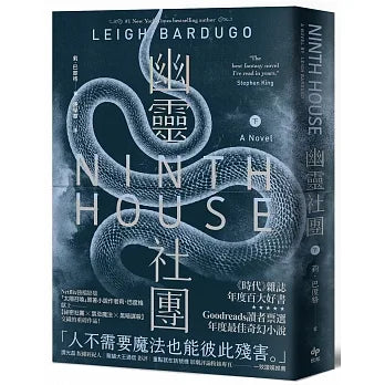 幽靈社團（下）：《時代》雜誌年度百大好書！